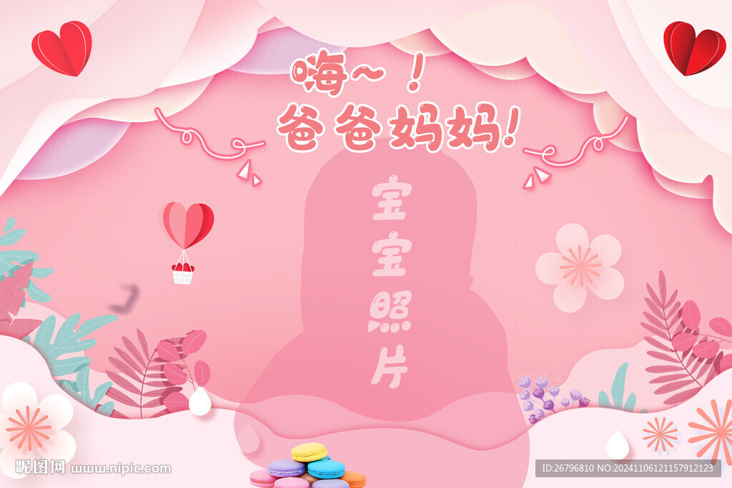 寶寶照片模板
