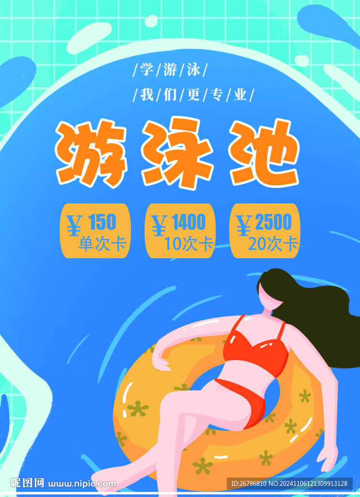 游泳海報