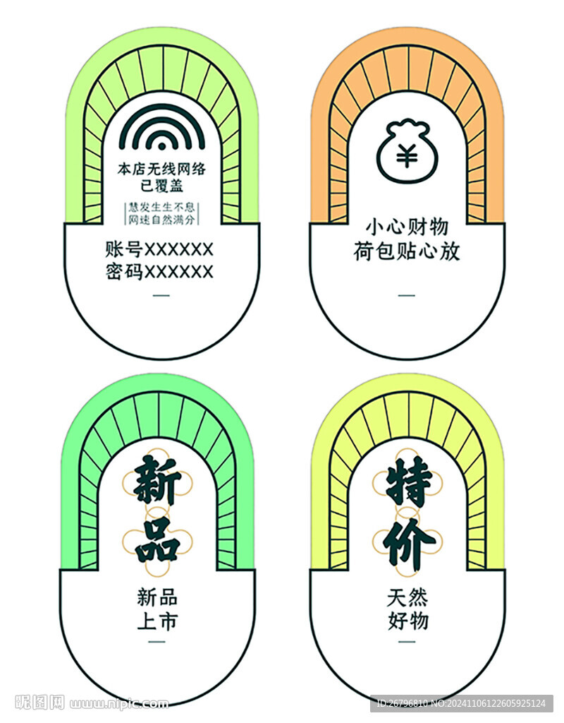 店內(nèi)提示牌