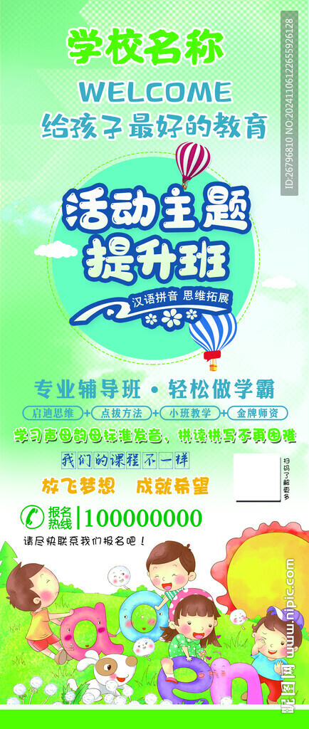 輔導班展架