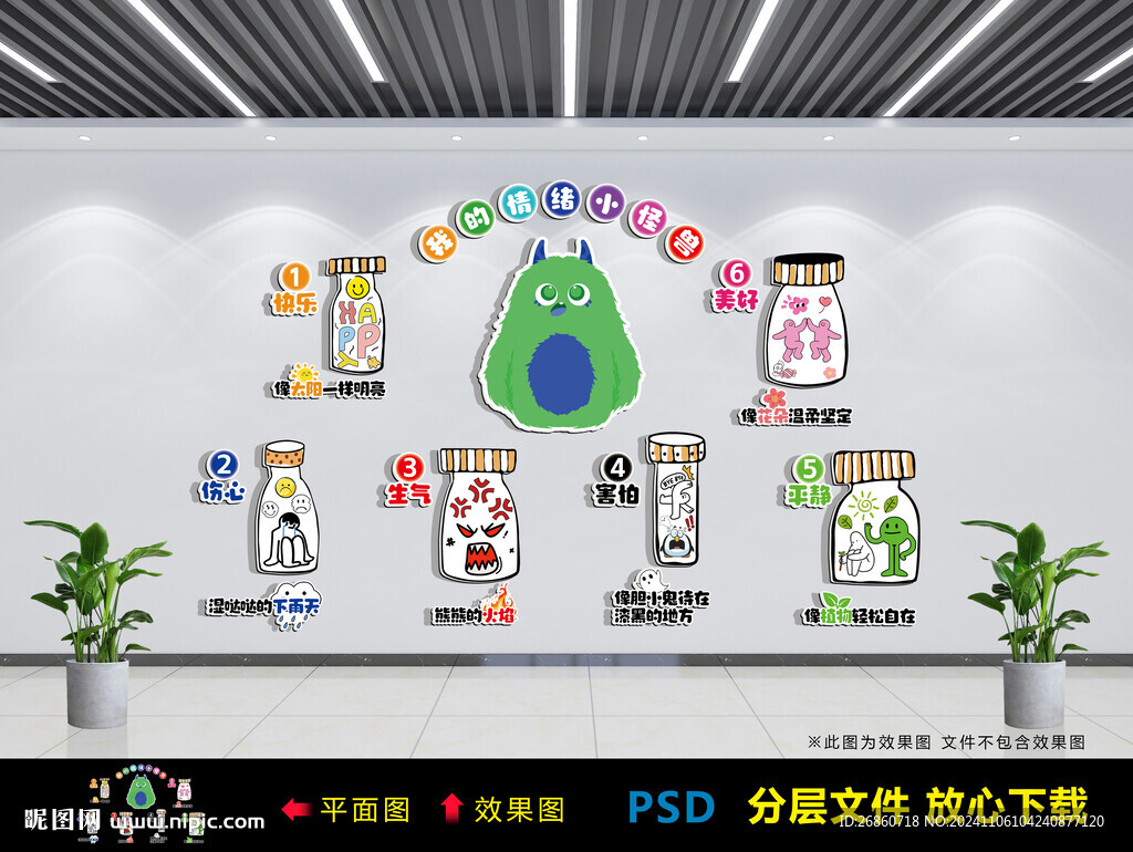 我的情緒小怪獸