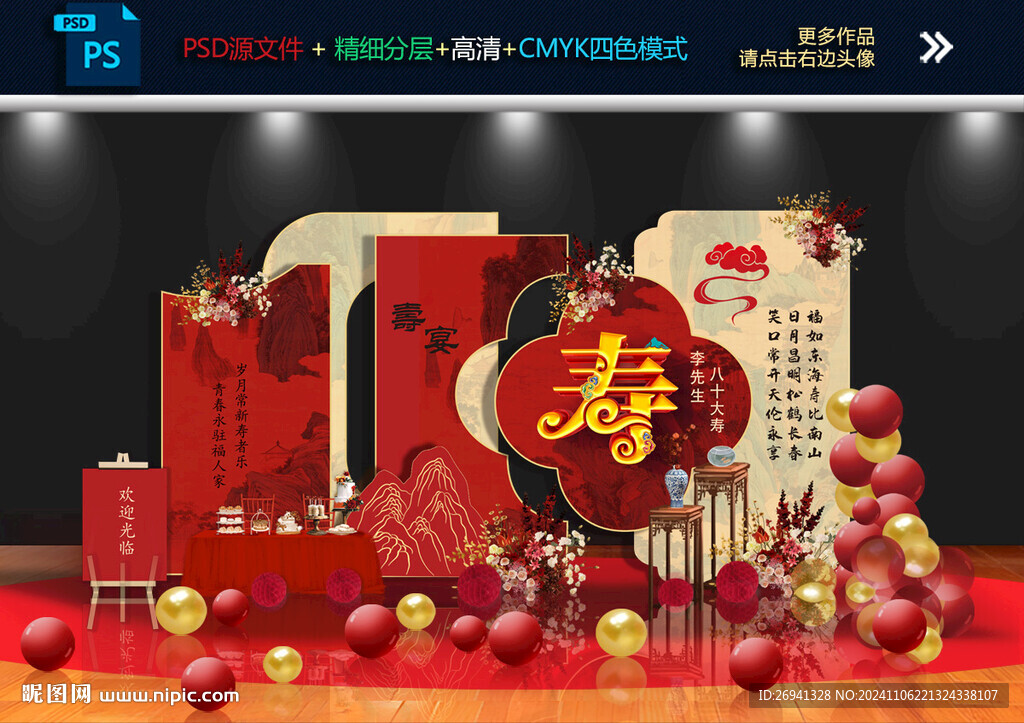 壽宴圖片
