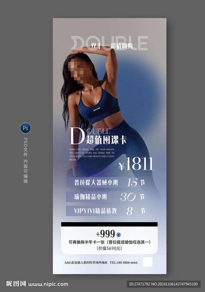 瑜伽活動(dòng)海報(bào)
