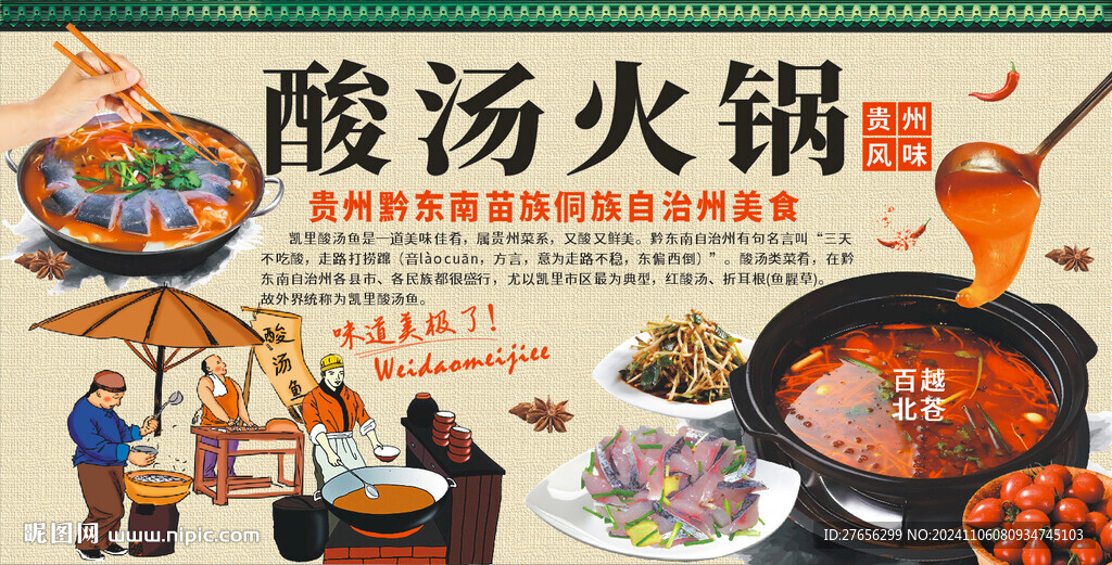 酸湯火鍋
