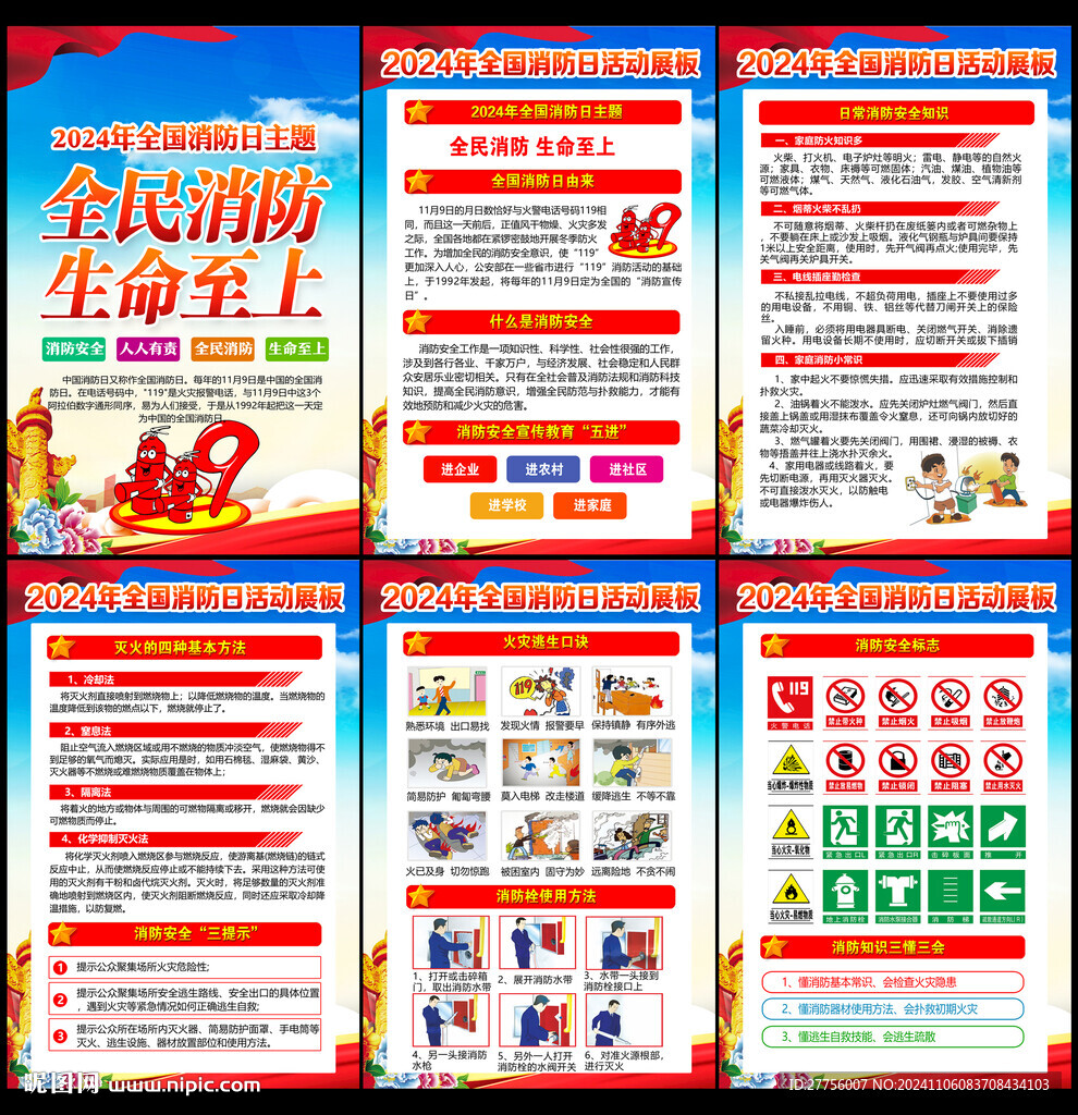 全國消防日
