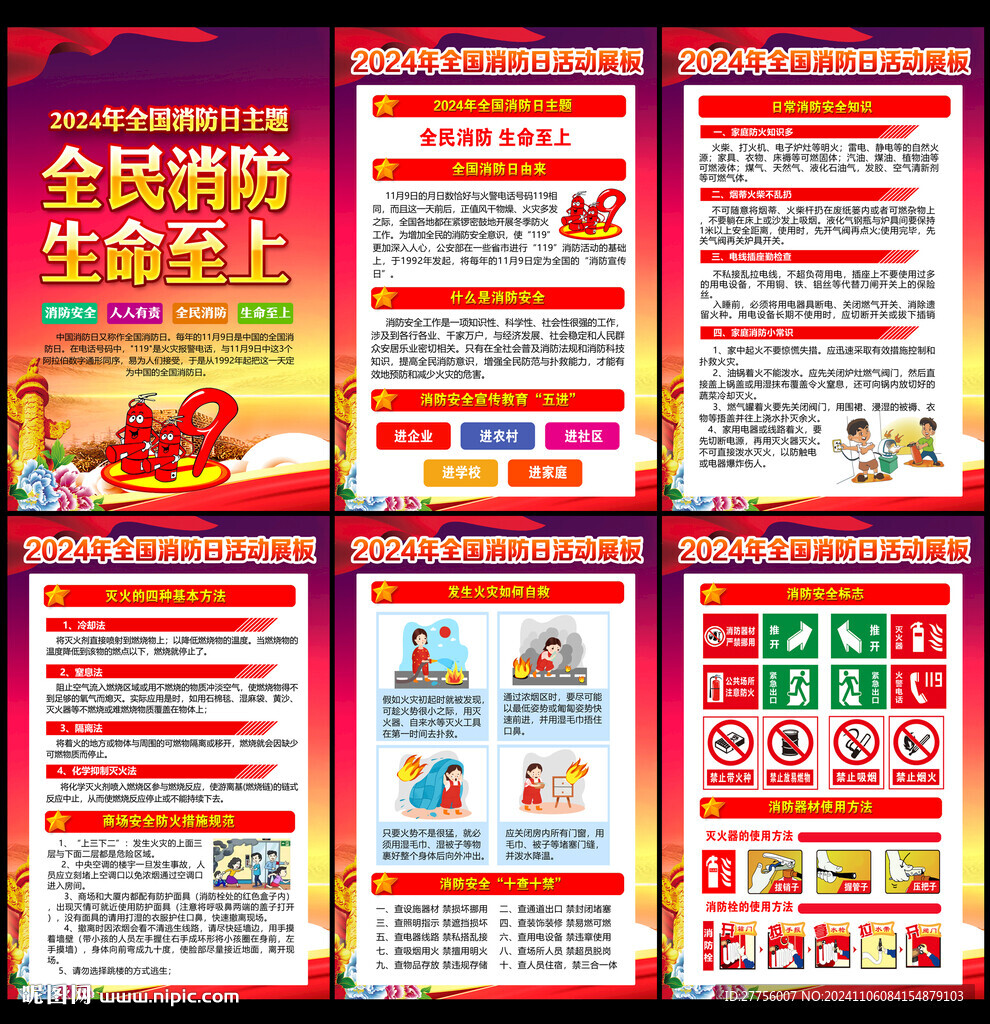 2024消防月