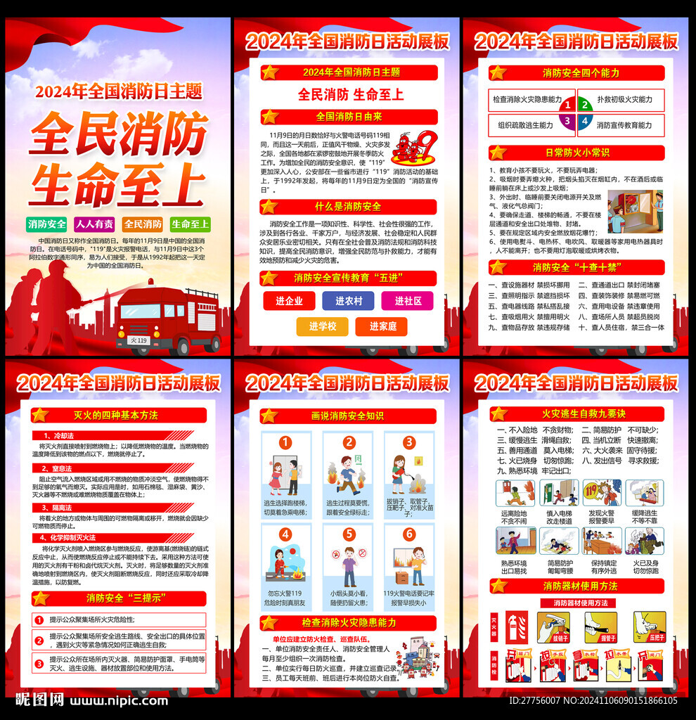 2024消防宣傳