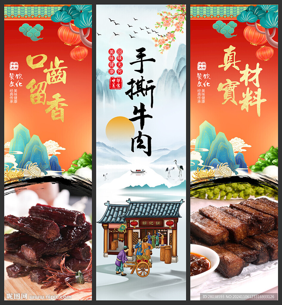 手撕牛肉