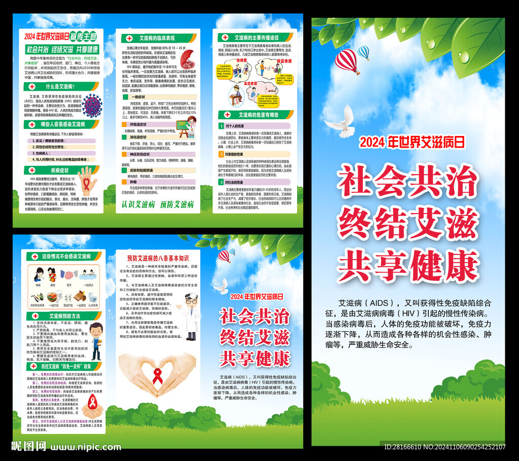 世界艾滋病日三折頁(yè)