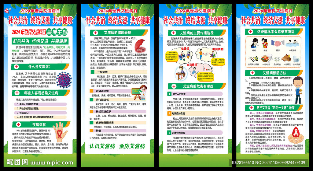 世界艾滋病日展架