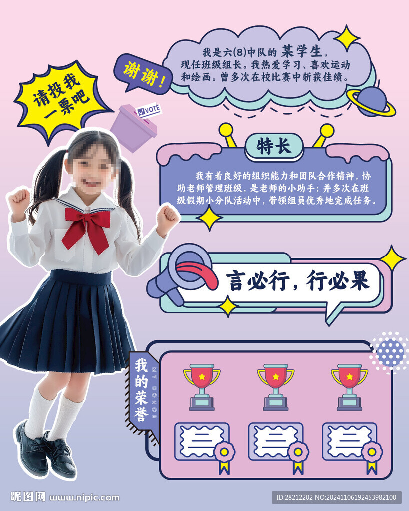 學校投票展板設計