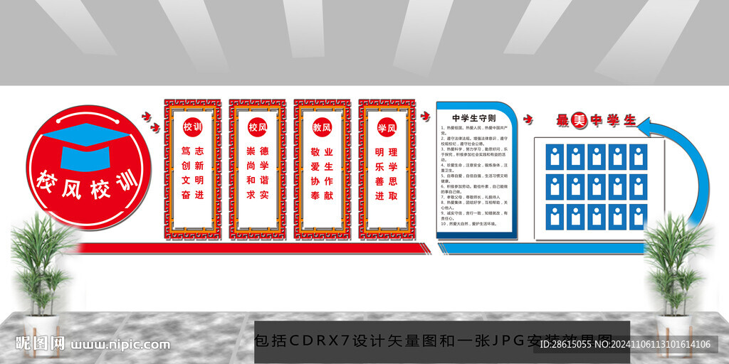 校風(fēng)校訓(xùn)
