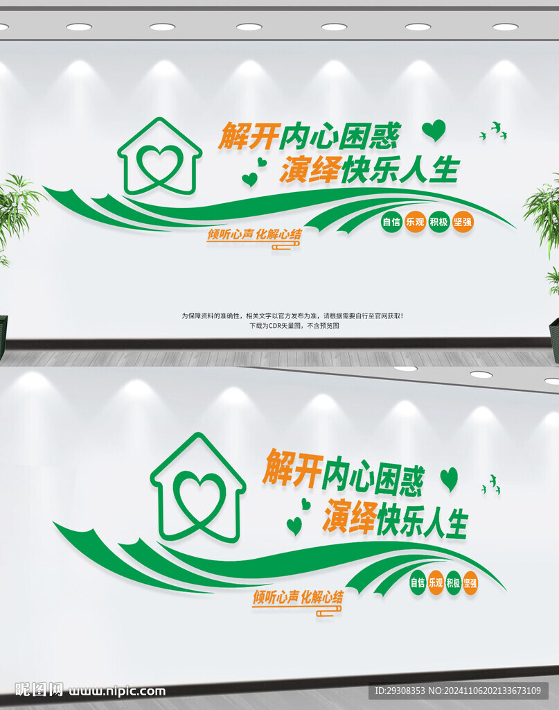 心理教育宣傳欄