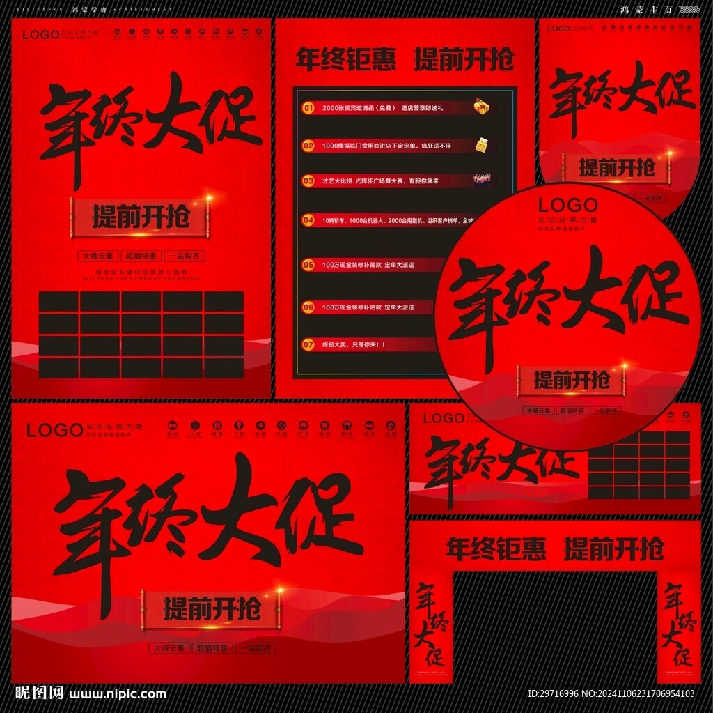 年終大促