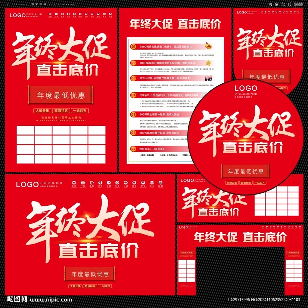 年終大促