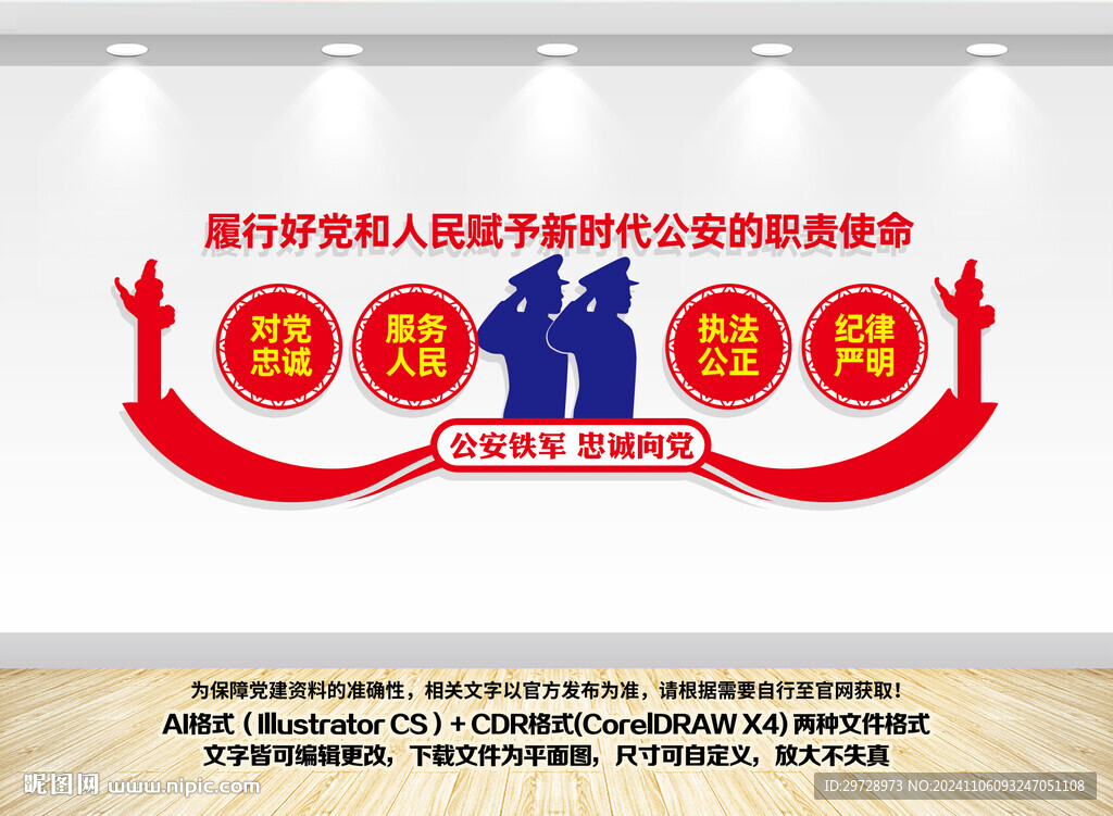 警營(yíng)文化墻