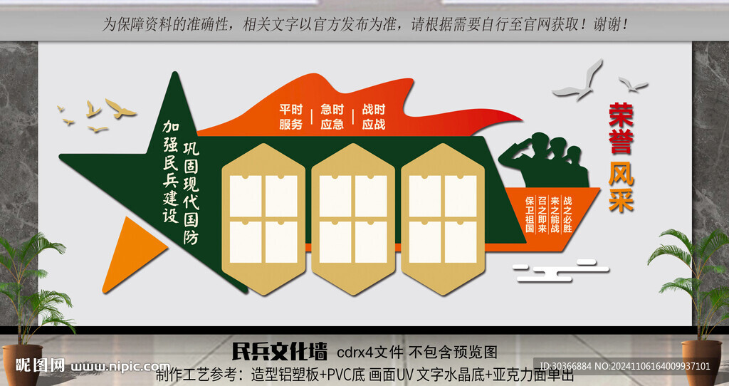 民兵文化墻