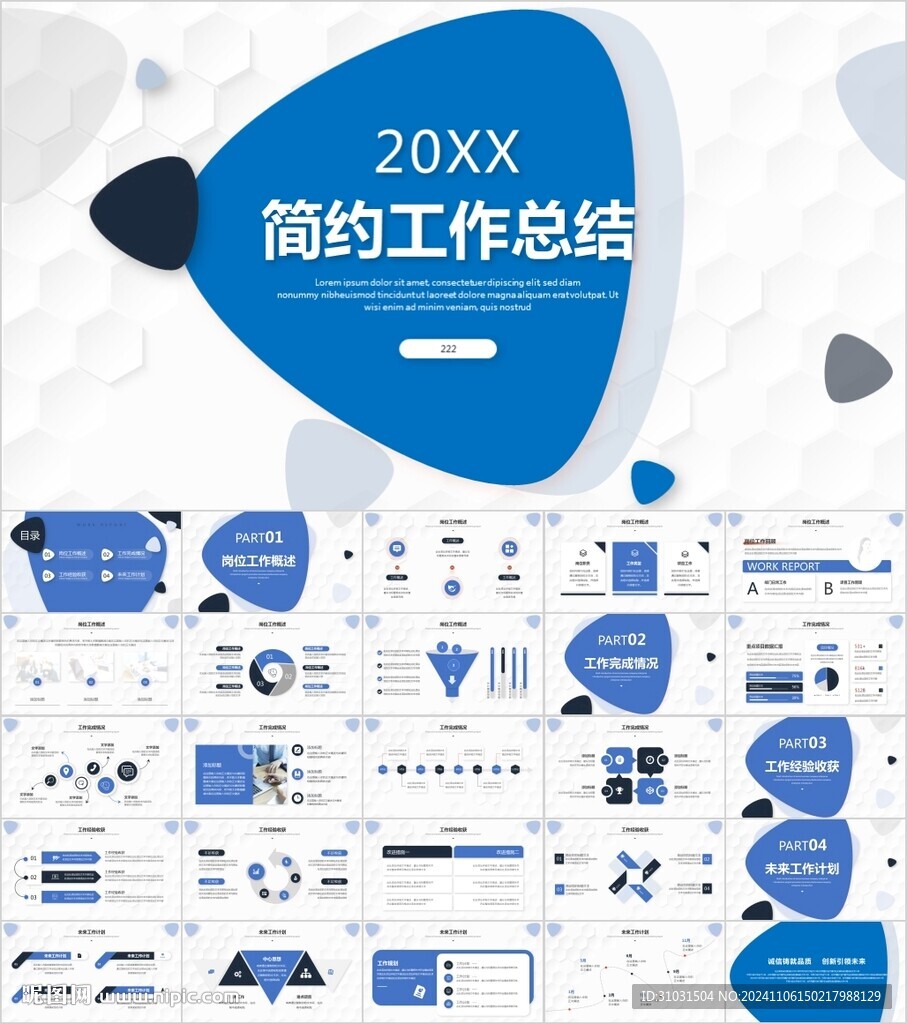 簡經(jīng)工作總結(jié)PPT