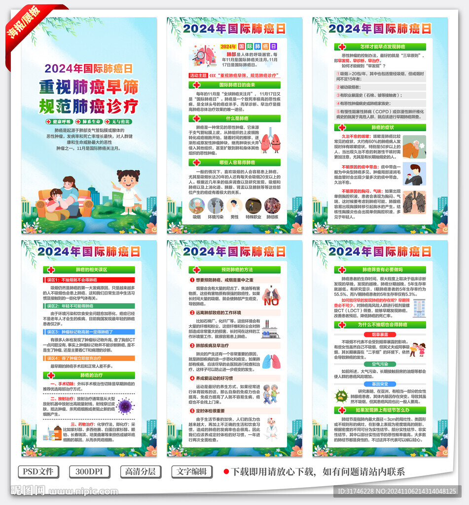2024年國(guó)際肺癌日
