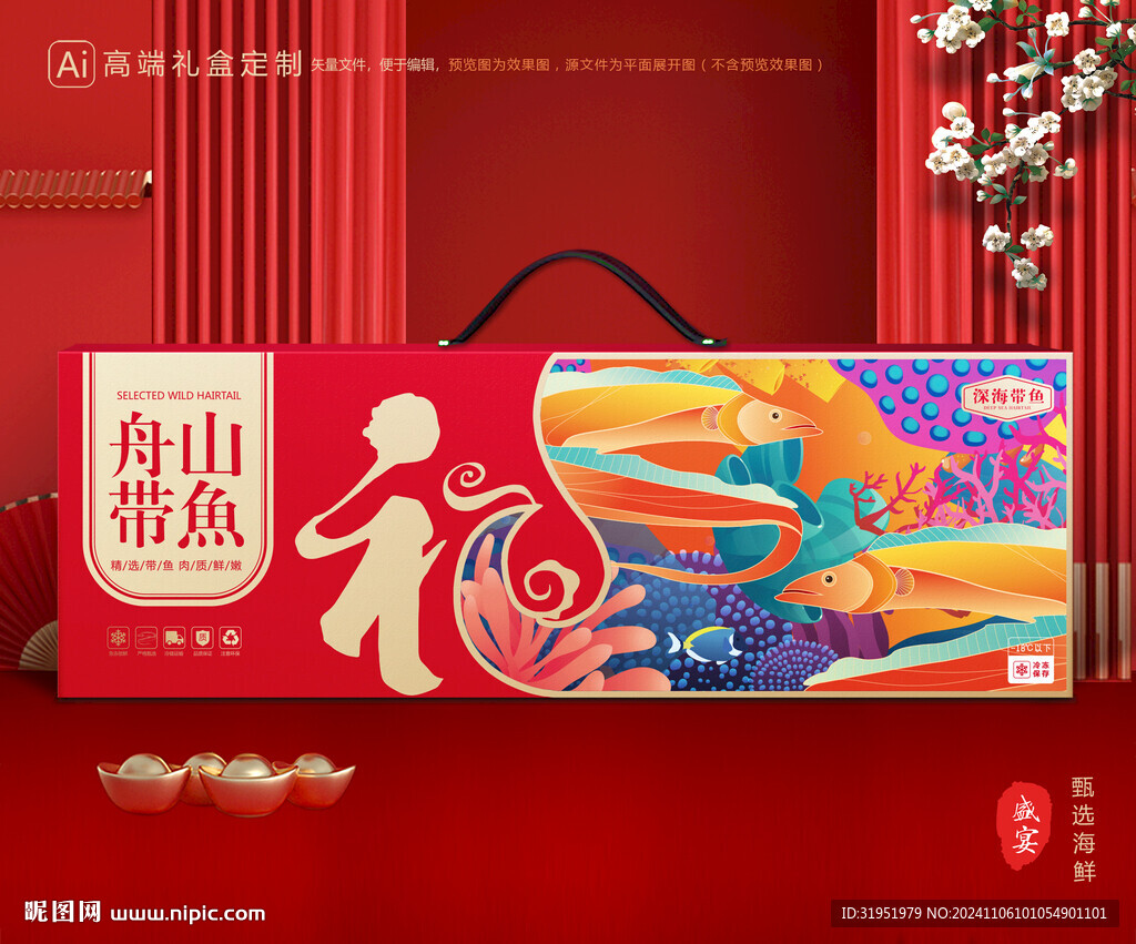 帶魚包裝 刀魚禮盒