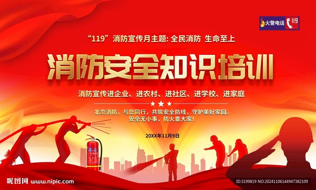 消防安全知識(shí)培訓(xùn)背景