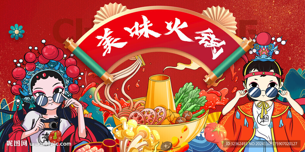 美味火鍋