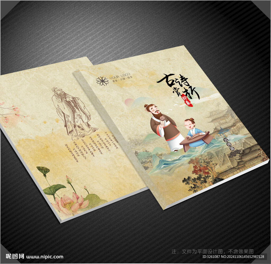 古詩詞封面