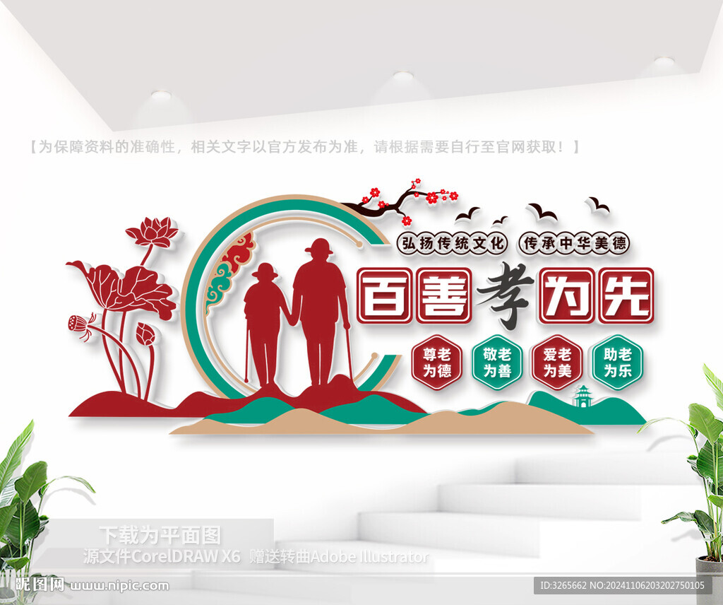 百善孝為先