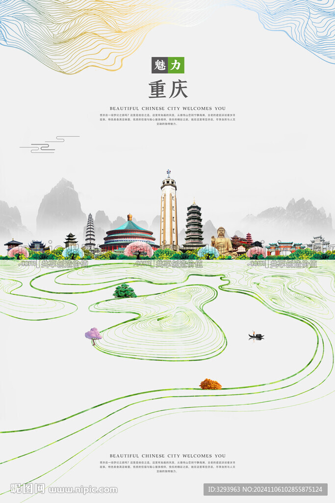 重慶旅游海報