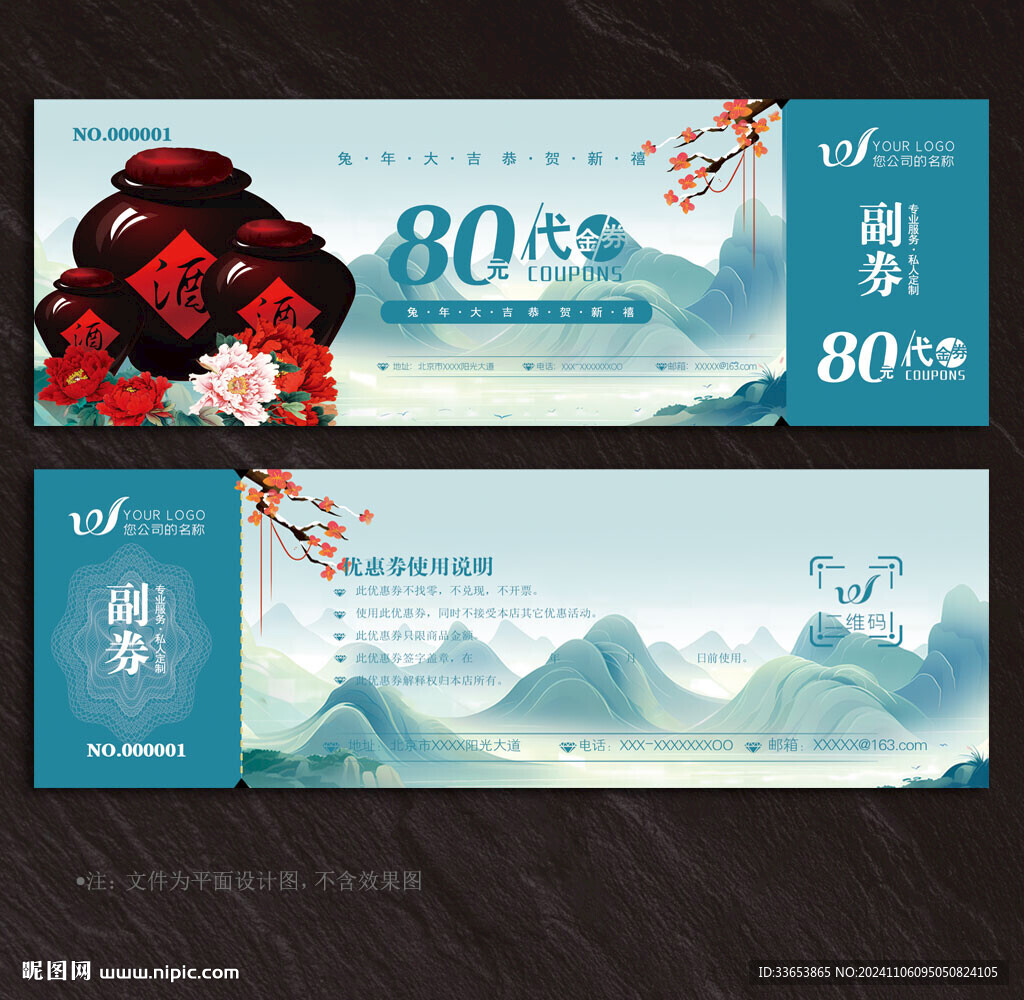 酒業(yè)代金券