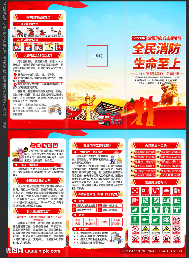 2024年全國消防日三折頁