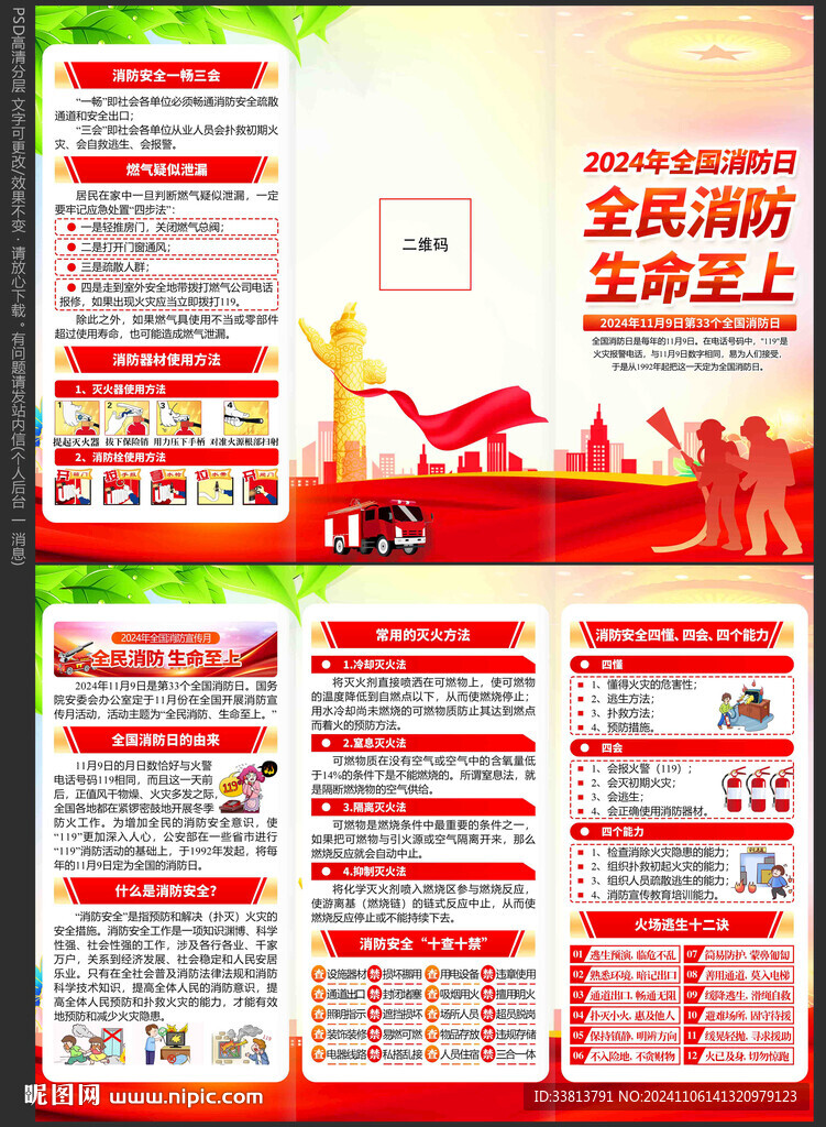 全國消防宣傳月三折頁