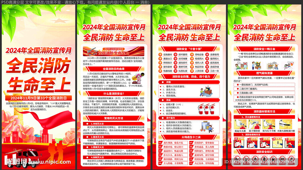 全國消防宣傳月展板