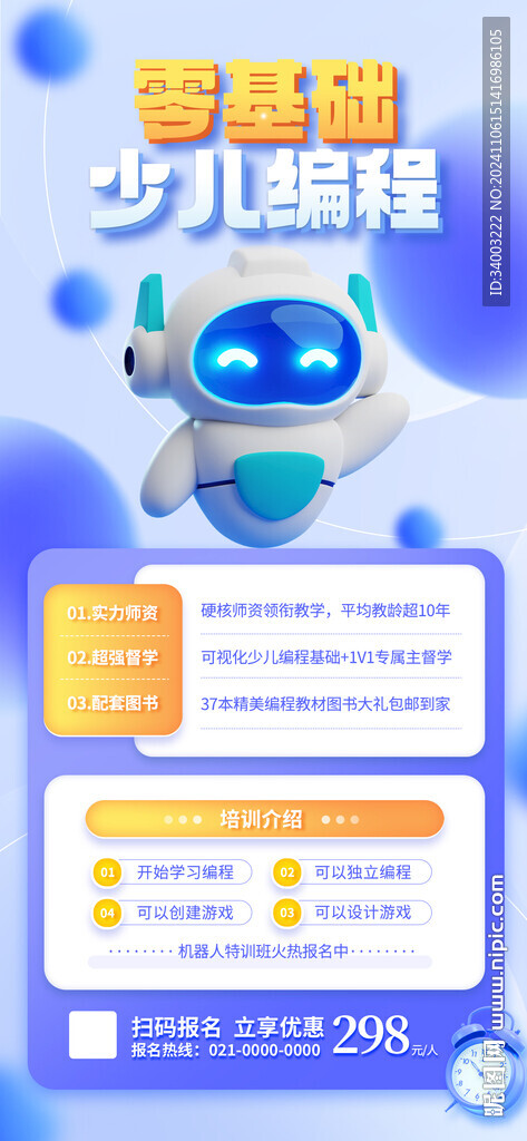 少兒機器人編程課程招募海報