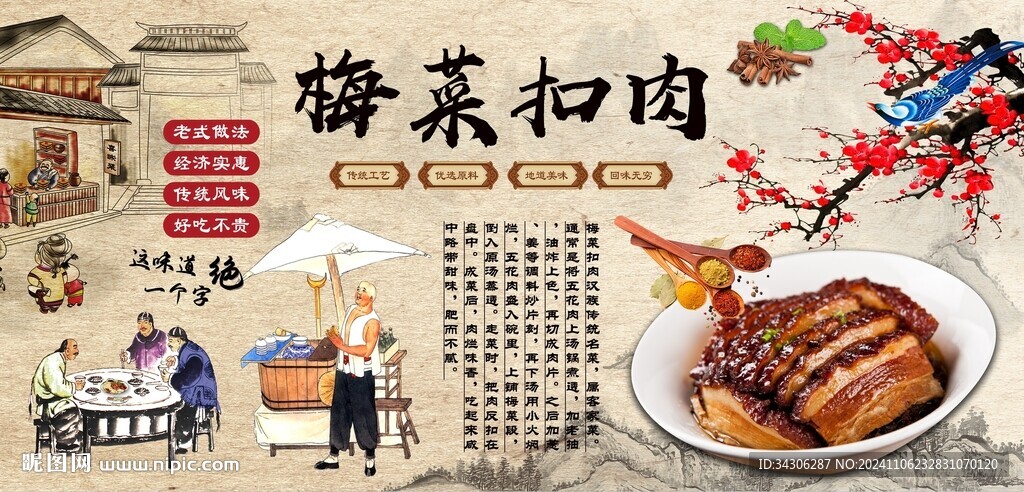 梅菜扣肉背景墻