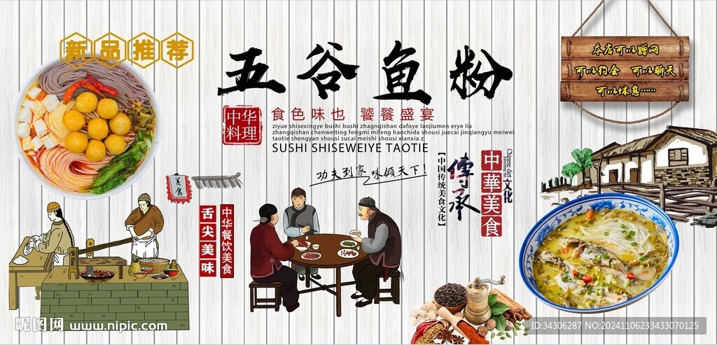 湖南衡陽魚粉背景墻