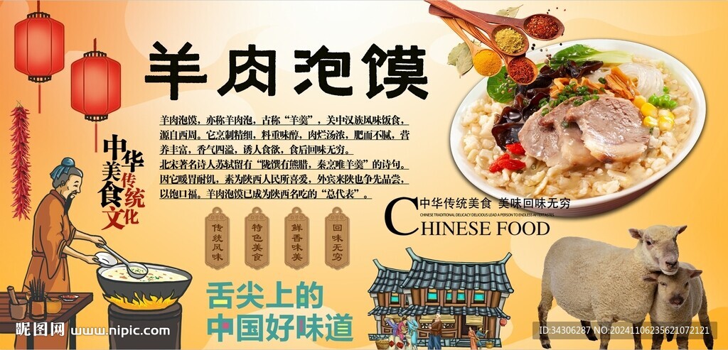 羊肉泡饃背景墻