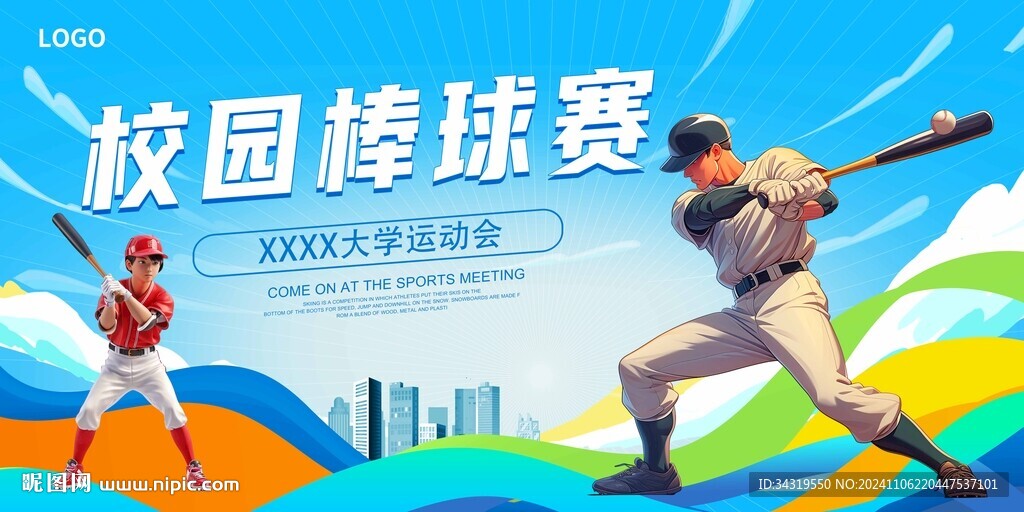 校園棒球賽