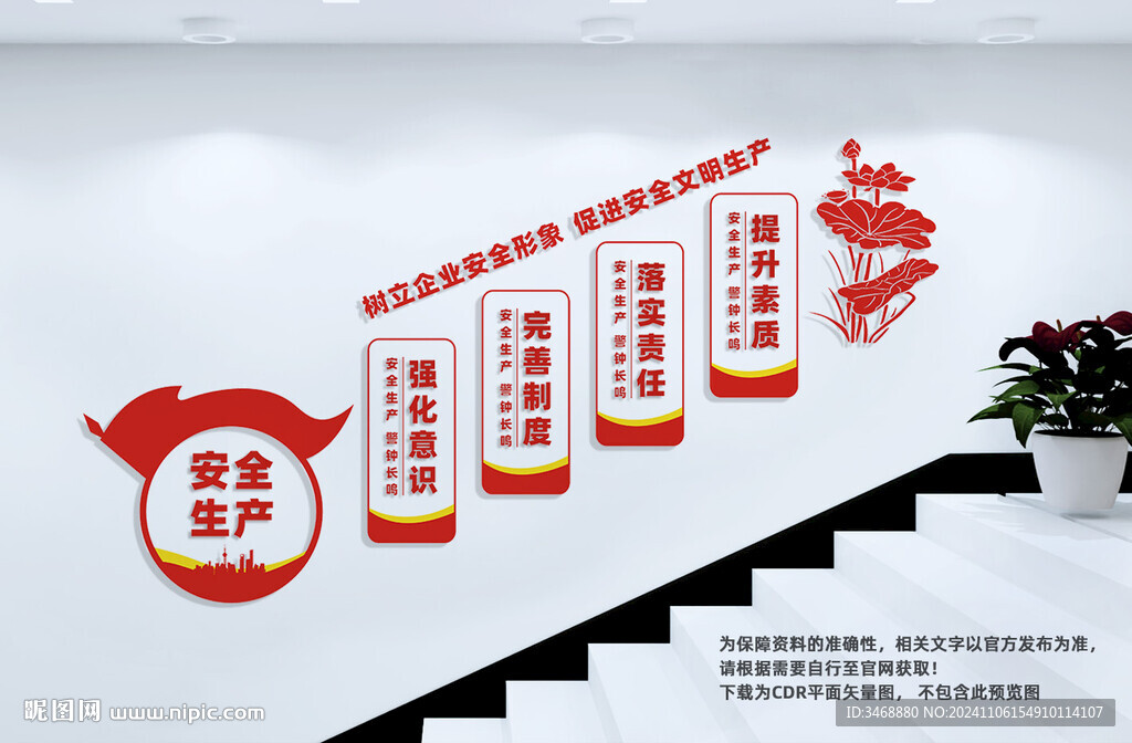 安全生產(chǎn)樓梯墻