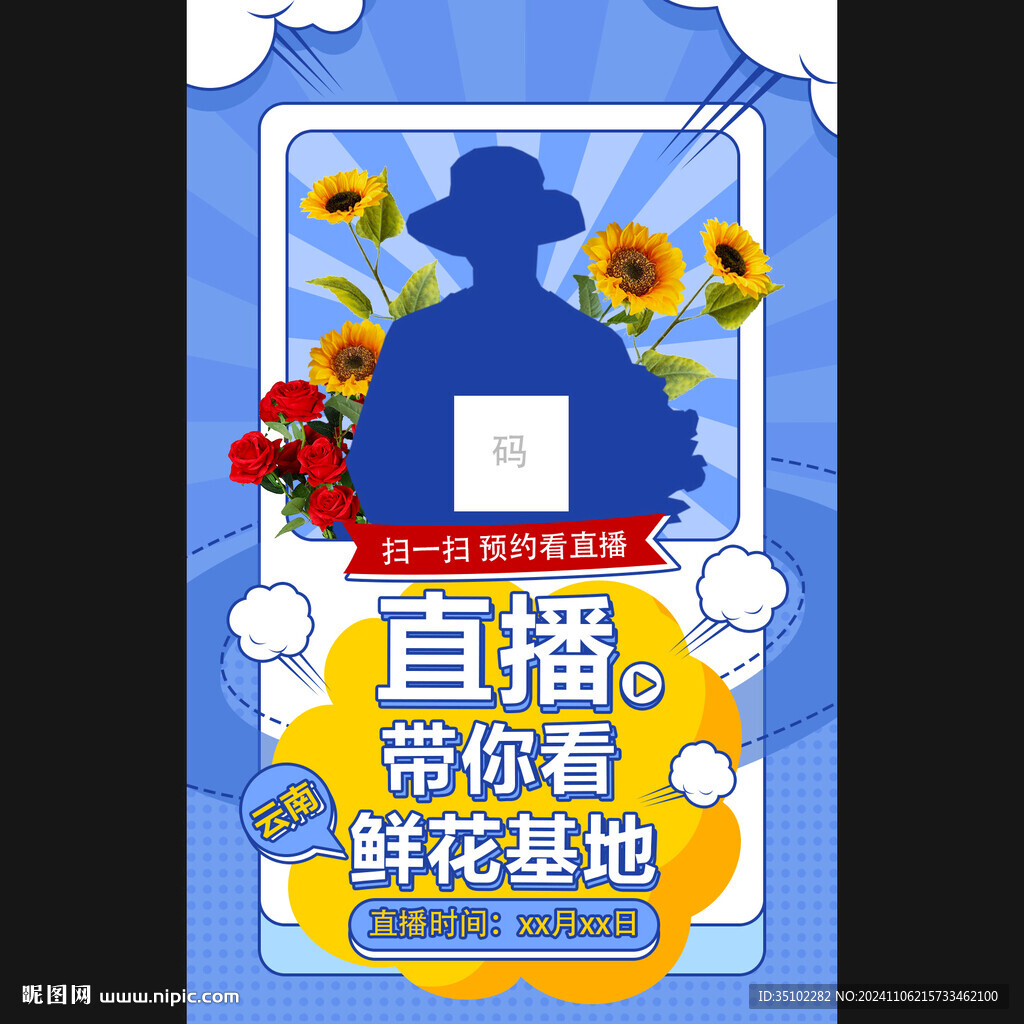 直播海報(bào)