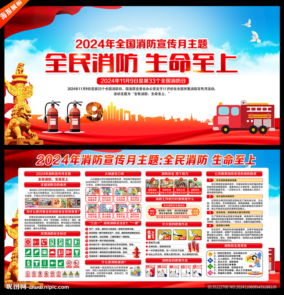 消防宣傳欄