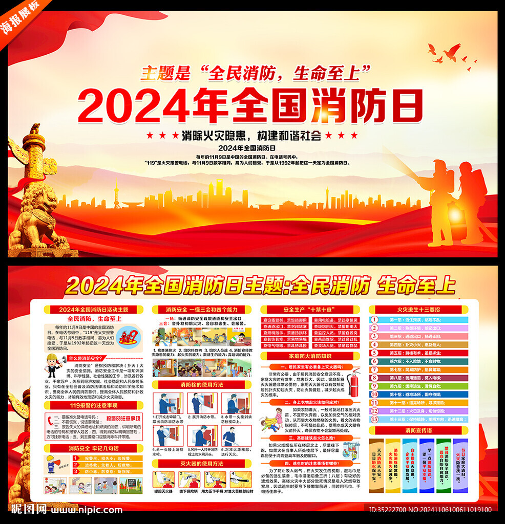 2024年119消防日