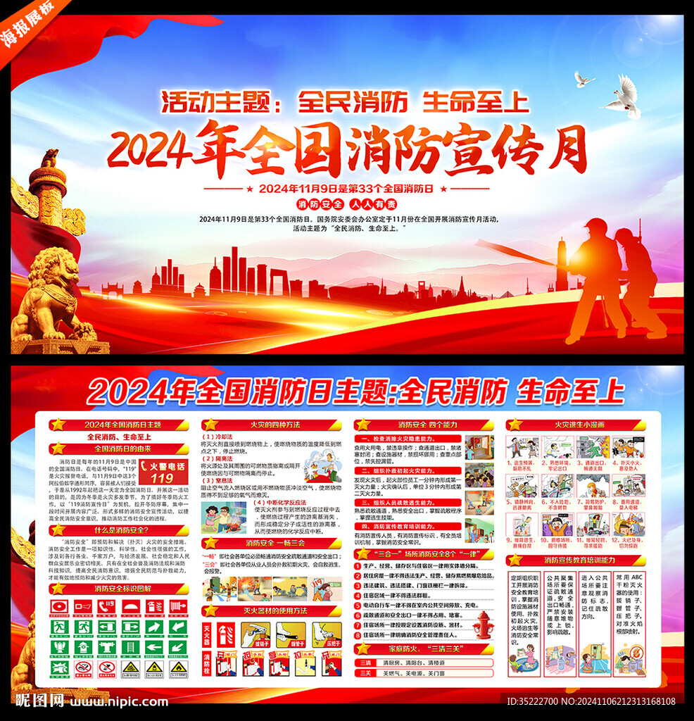 2024年消防月
