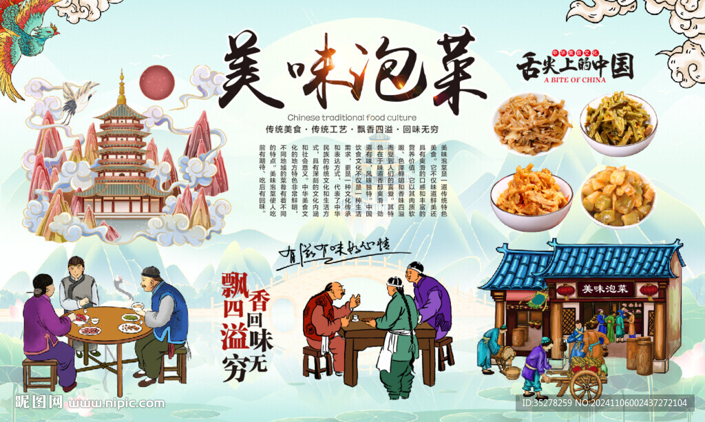 泡菜背景墻