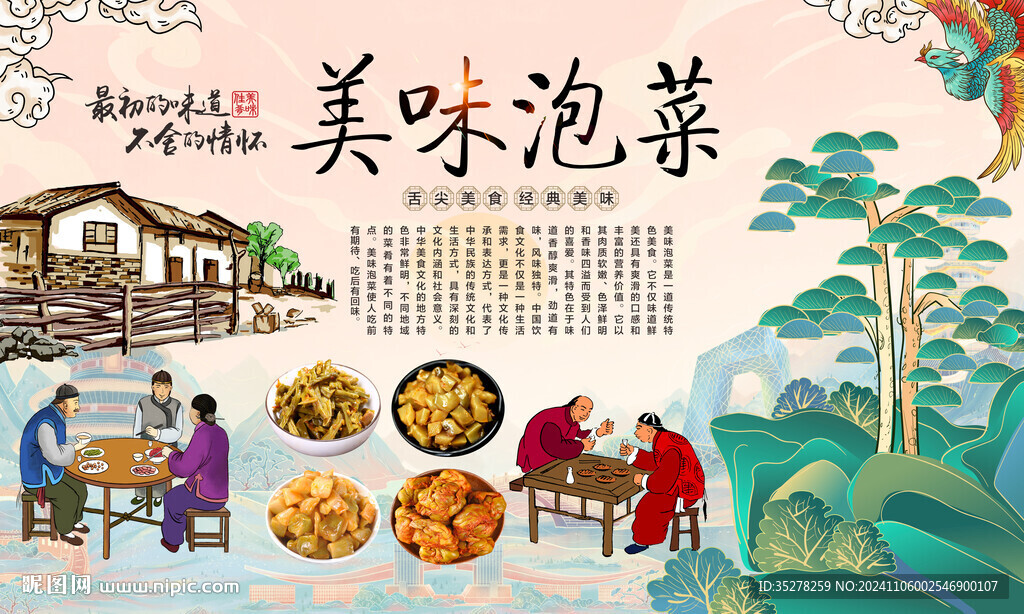 泡菜背景墻