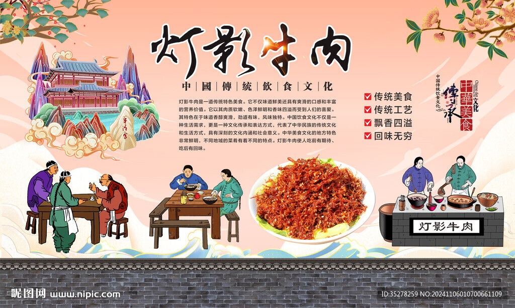 燈影牛肉