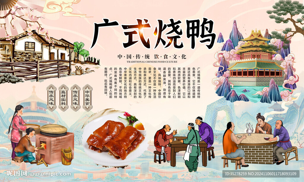 廣式燒鴨