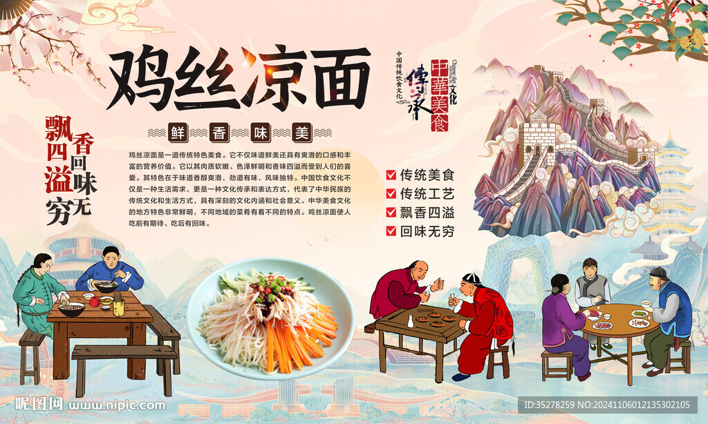 雞絲涼面背景