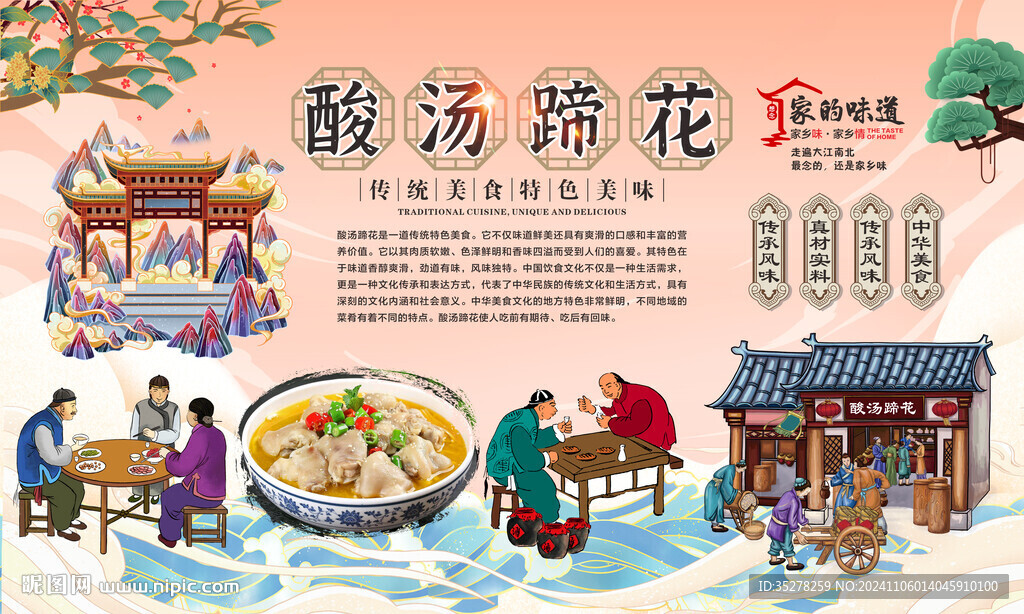 酸湯蹄花背景