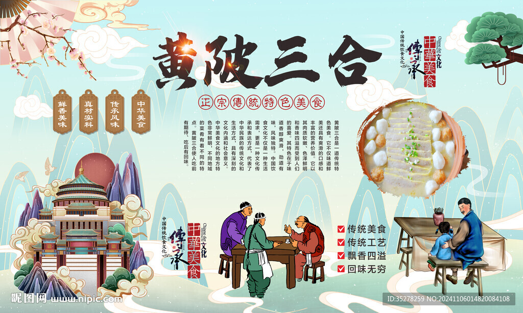 黃陂三合背景